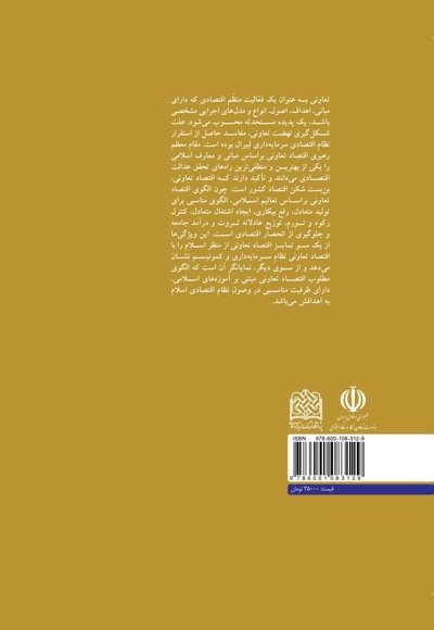 اقتصاد تعاونی از منظر اسلام